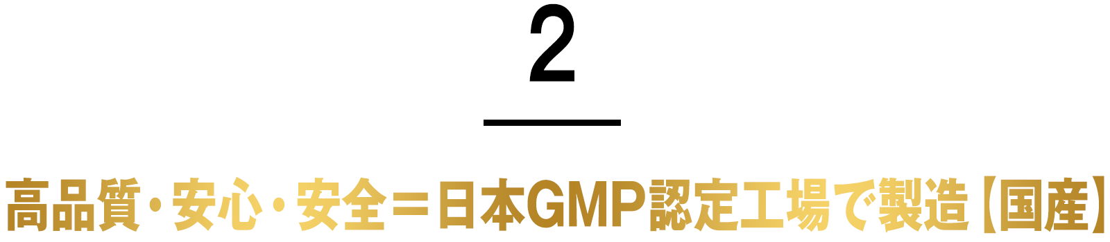 2.グルコサミン原料、日本トップシェアメーカーと共同開発